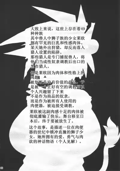 Page 5 of (C69) [Shimanto Seiryuu (Shimanto Youta)] LIONBEAT [Chinese] [古月个人汉化]