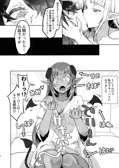 Page 5 of (Futaket 33) [Aburanabeshiki (puru)] Futanari Chiryo Succubus Clinic 0 ~Succubus Kenshuu Choukyou Hen~