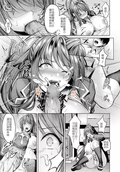 Page 7 of [Yomogi Mametaro] Kairaku no Shihai ~Watashi ga Chin Make nante~ + After [Chinese] [Decensored] [Digital]