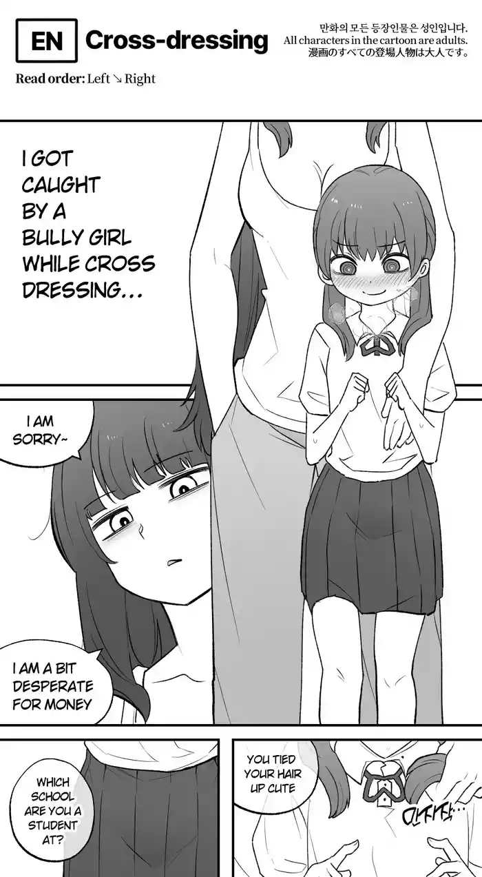 [LangD] 2023-11-03 여장(女装)Cross-dressing)