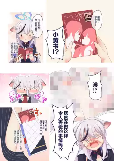 Page 4 of Sunohara Kokona wa Senobi Shitai. | 春原心奈酱想要逞强