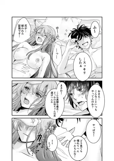 Page 39 of [Nashi Koubou (Nashifuji Kurumi)] Boku Dake no, Miko-san. ~Osananajimi no Miko ga Goukaku Kigan o Shite Kureru Rashii~