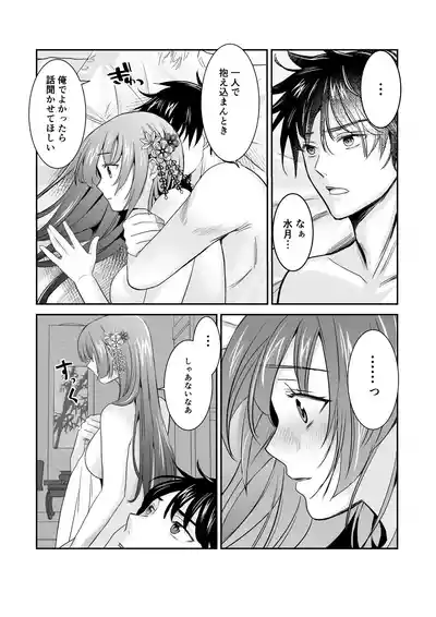Page 40 of [Nashi Koubou (Nashifuji Kurumi)] Boku Dake no, Miko-san. ~Osananajimi no Miko ga Goukaku Kigan o Shite Kureru Rashii~
