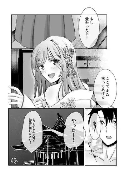 Page 41 of [Nashi Koubou (Nashifuji Kurumi)] Boku Dake no, Miko-san. ~Osananajimi no Miko ga Goukaku Kigan o Shite Kureru Rashii~