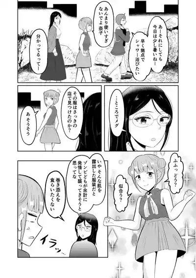 Page 7 of [Zaregoto Hituji no Koya (Zaregoto Hituji)] Swap of the Dead