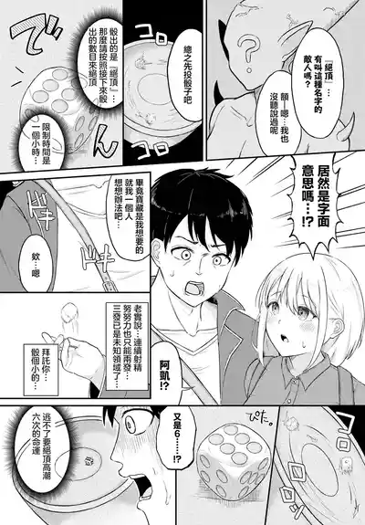 Page 2 of [Payochiyo] Yaora Challenge | 擲篩大挑戰 (Dungeon Kouryaku wa SEX de!! Vol. 9) [Chinese] [Digital]