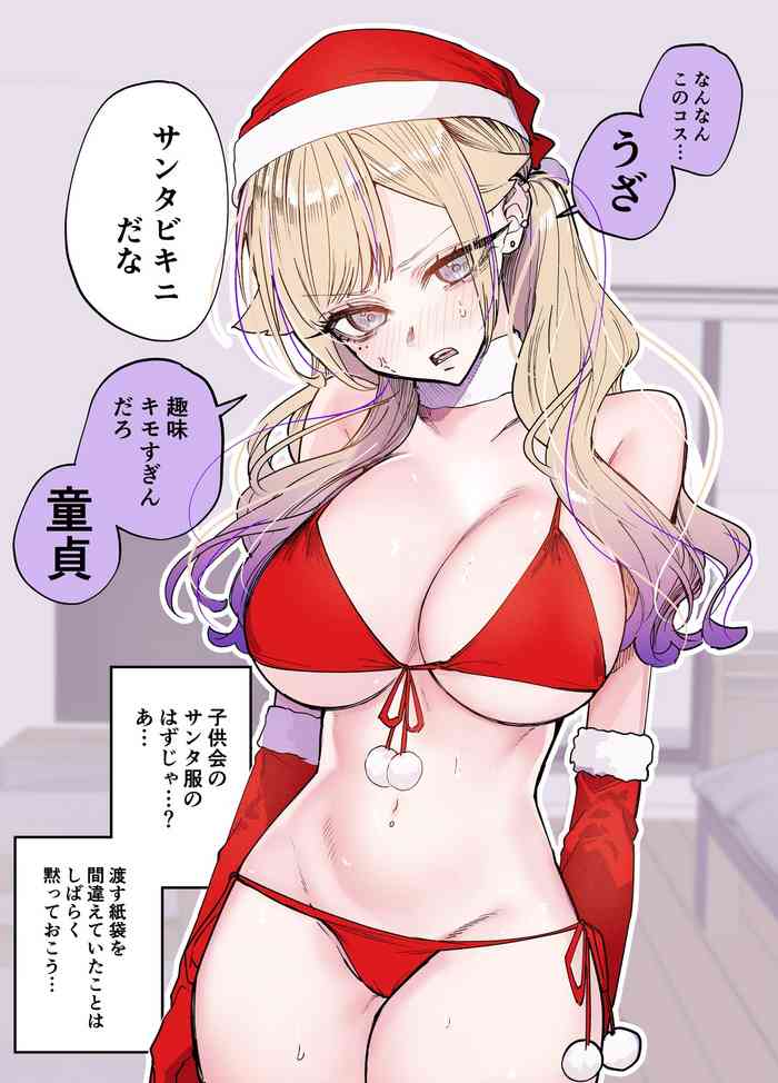 Sukebe Gal Christmas Hadaka Sabun/Name