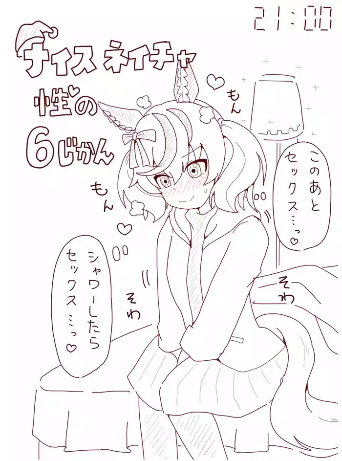 Nice Nature Sei no 6-jikan