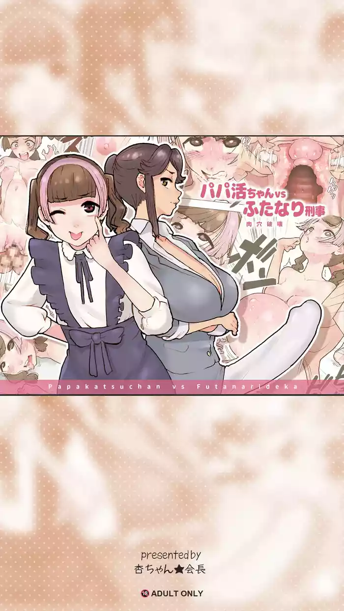 Papa Katsu-chan vs Futanari Keiji Niku Ana Hakai