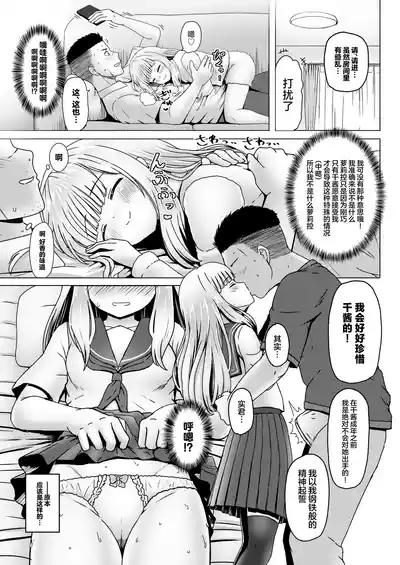 Page 6 of [Nobocchi Seisakusho (Nagumo Ryuuichi)] Shinseki no Shoujo o Ninshin sasechattan desu ga. "Shussan Kibou" datta node Kekkon shimashita! [Chinese] [Digital]