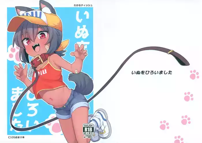 Inu o Hiroimashita gallery cover