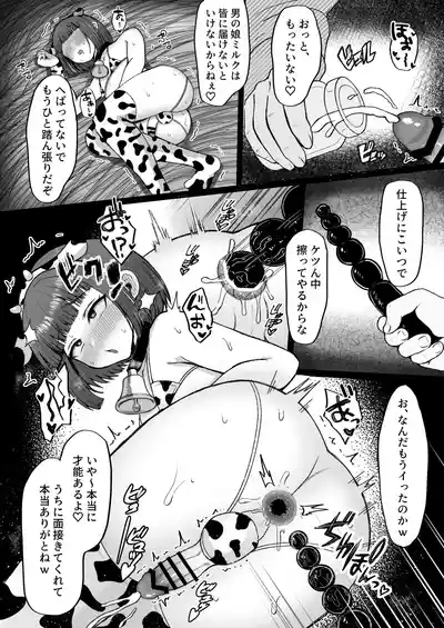 Page 19 of [Magical Manana (Manana)] Bokujou Taiken ~Beit Shitemitara Ushigawa datta Otokonoko~ [Digital]