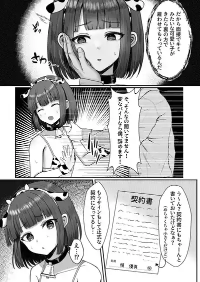 Page 8 of [Magical Manana (Manana)] Bokujou Taiken ~Beit Shitemitara Ushigawa datta Otokonoko~ [Digital]