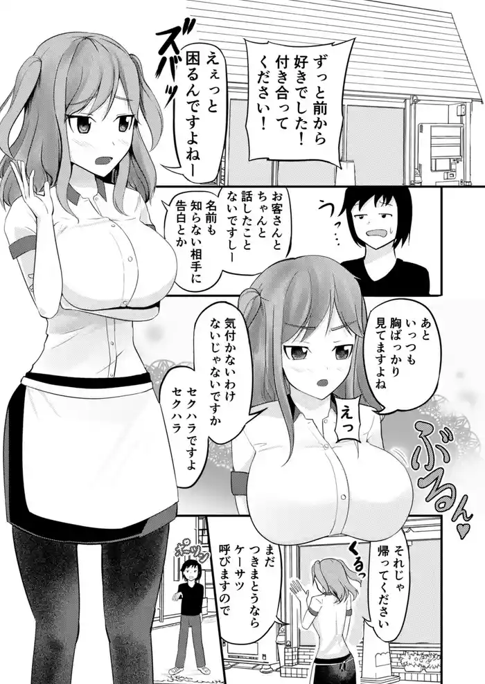 Anoko o Haritsukeru Appli Waitress Hen