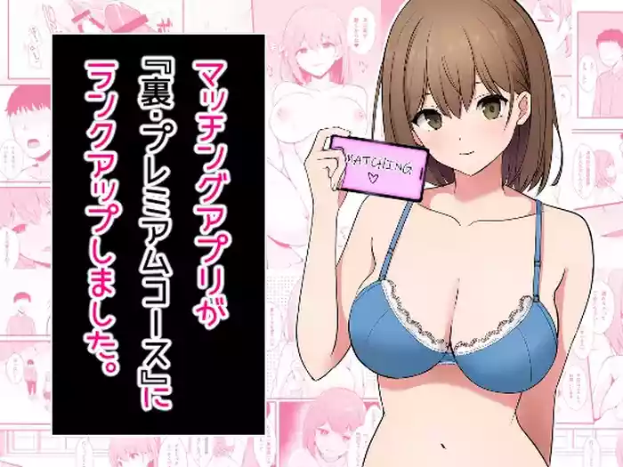 Matching App ga “Ura Premium Course” ni Rank Up Shimashita. original parody hentai manga by unknown artist