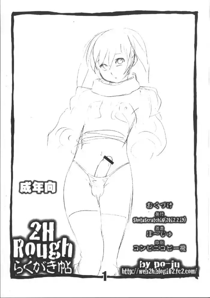 2H Rough Rakugaki-jou gallery cover