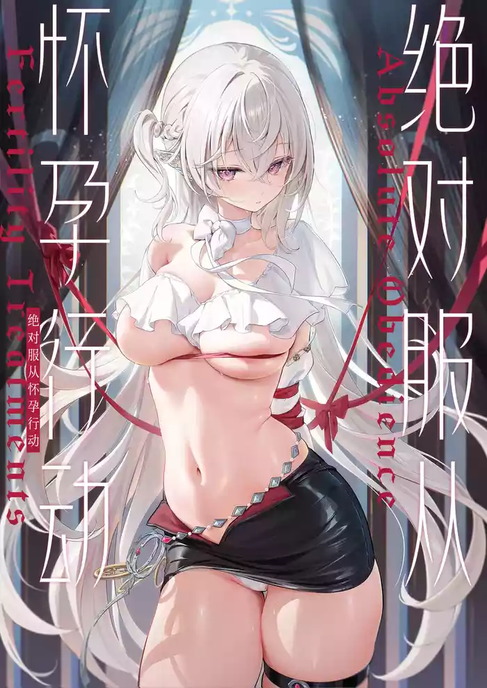 Zettai Fukujuu Ninkatsu - Absolute Obedience Fertility Treatments | 绝对服从 怀孕行动