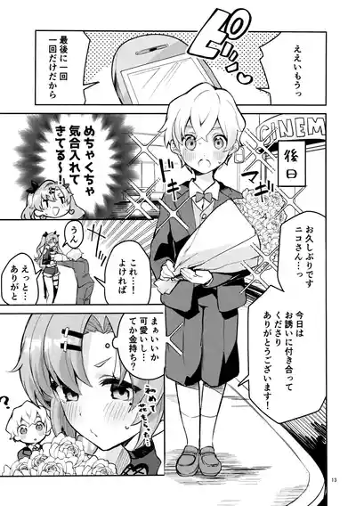 Page 12 of Natsuita Hiroimono