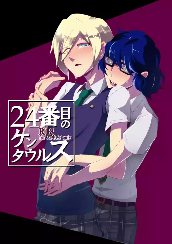 24-Banme no Centaur