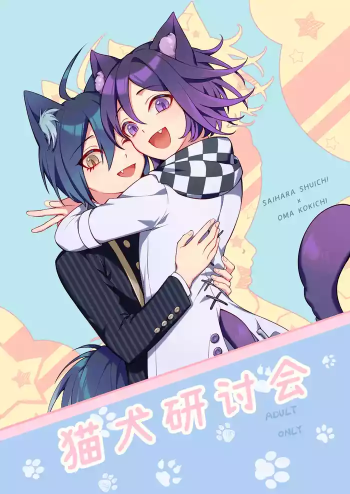 Cat and Dog Seminar
