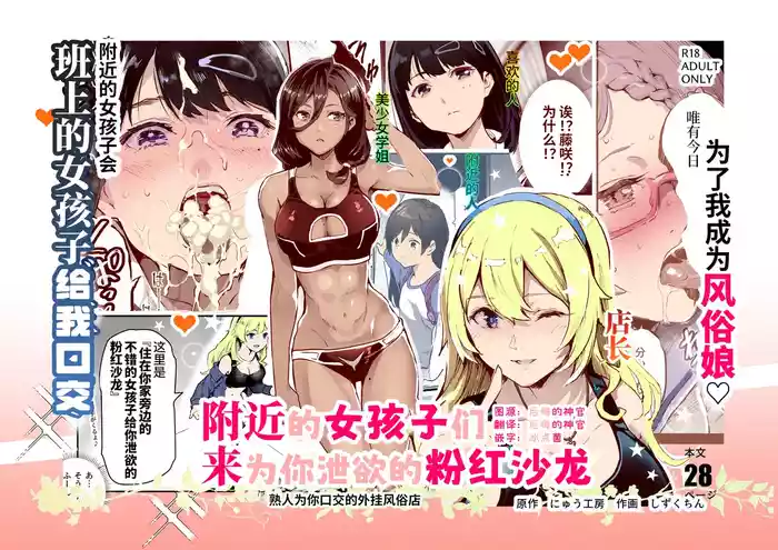 [Hentai Manga] [Nyuu Koubou (Shizuku-chin)] Mijika na Ano Ko ga Nuite Kureru Pink Salon EX ~Shiriaigai ga Fella Shite Kureru Cheat Fuuzokuten~ | 附近的女孩子们来为你泄欲的粉红沙龙 ~熟人为你口交的外挂风俗店~ [Chinese] [神官冰点汉化]