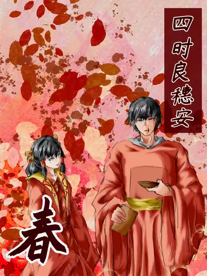 【满穗】四时良穗安·春 original parody hentai manga by unknown artist