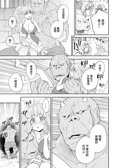 Page 15 of [Fujimoto Ikura] Watashi no Yuusha-sama | 我的勇者大人 (Isekai Musume to no Kousetsu Vol.4) [Chinese] [Digital]
