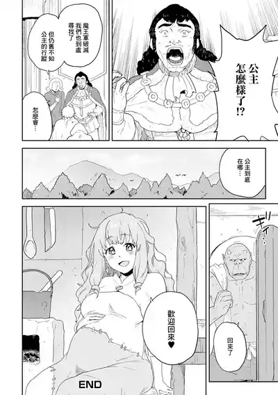 Page 16 of [Fujimoto Ikura] Watashi no Yuusha-sama | 我的勇者大人 (Isekai Musume to no Kousetsu Vol.4) [Chinese] [Digital]