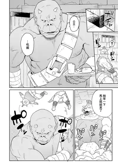 Page 4 of [Fujimoto Ikura] Watashi no Yuusha-sama | 我的勇者大人 (Isekai Musume to no Kousetsu Vol.4) [Chinese] [Digital]
