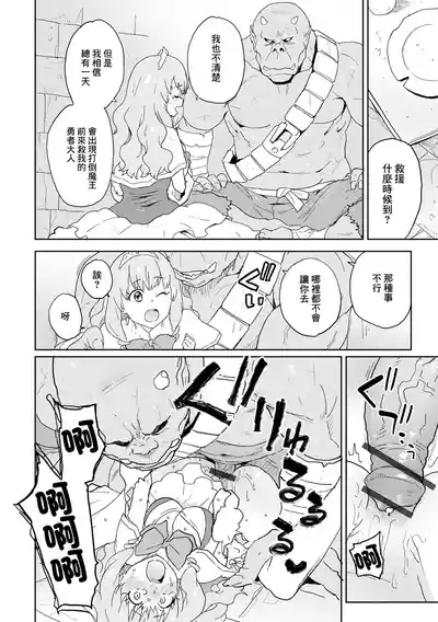 Page 6 of [Fujimoto Ikura] Watashi no Yuusha-sama | 我的勇者大人 (Isekai Musume to no Kousetsu Vol.4) [Chinese] [Digital]