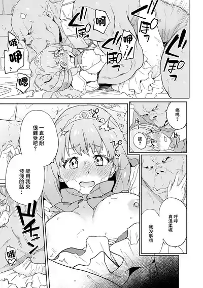 Page 7 of [Fujimoto Ikura] Watashi no Yuusha-sama | 我的勇者大人 (Isekai Musume to no Kousetsu Vol.4) [Chinese] [Digital]