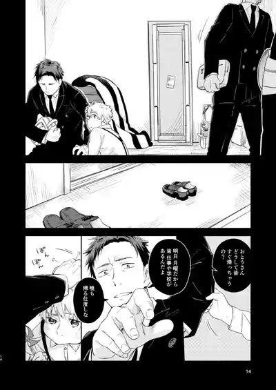 Page 13 of Koi-nobori, Houmatsu