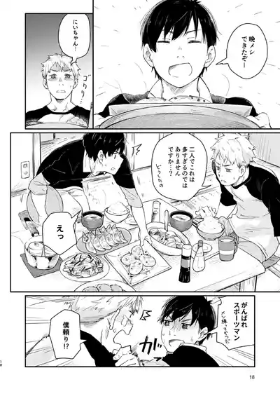 Page 17 of Koi-nobori, Houmatsu
