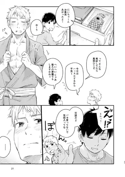 Page 20 of Koi-nobori, Houmatsu