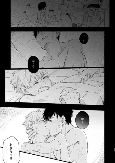 Page 28 of Koi-nobori, Houmatsu
