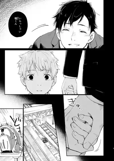 Page 4 of Koi-nobori, Houmatsu