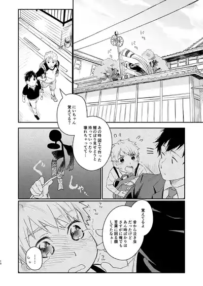 Page 9 of Koi-nobori, Houmatsu