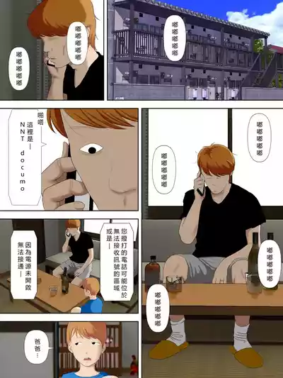 Page 14 of [Minazuki Mikka] Manbiki Mama to Tenchou no Musuko 6 [Chinese] [vex個人機翻]