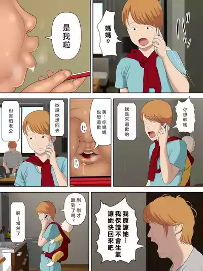 Page 34 of [Minazuki Mikka] Manbiki Mama to Tenchou no Musuko 6 [Chinese] [vex個人機翻]