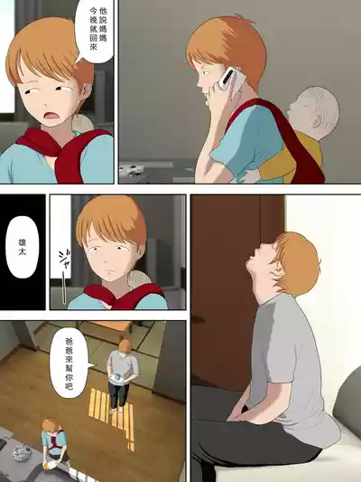 Page 36 of [Minazuki Mikka] Manbiki Mama to Tenchou no Musuko 6 [Chinese] [vex個人機翻]