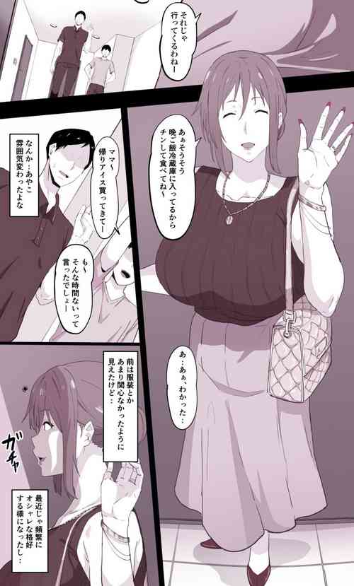 [Soramame] Otto ni Naisyo de 2