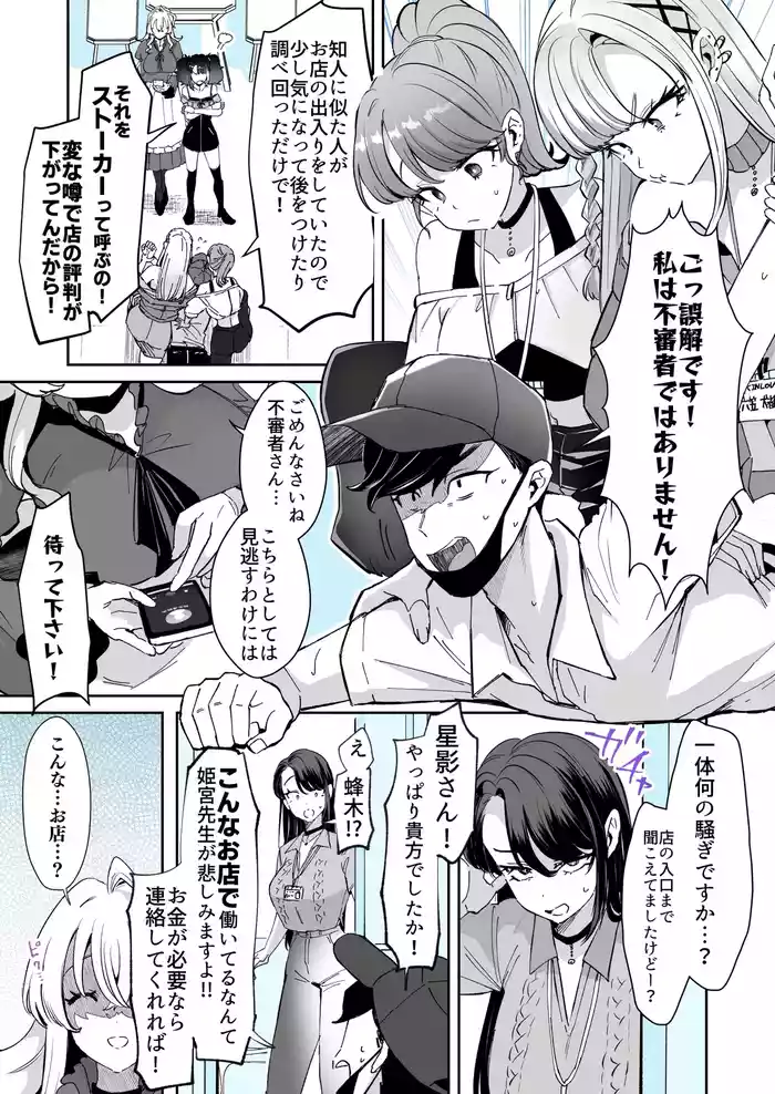 Rental? Kanojo 8