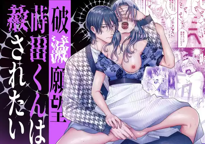 [tuba ha ku pieta]hametu ganbou makita kun ha sya( yuru) sa re tai｜破灭的愿望，莳田想要得到饶恕 original parody hentai manga by unknown artist