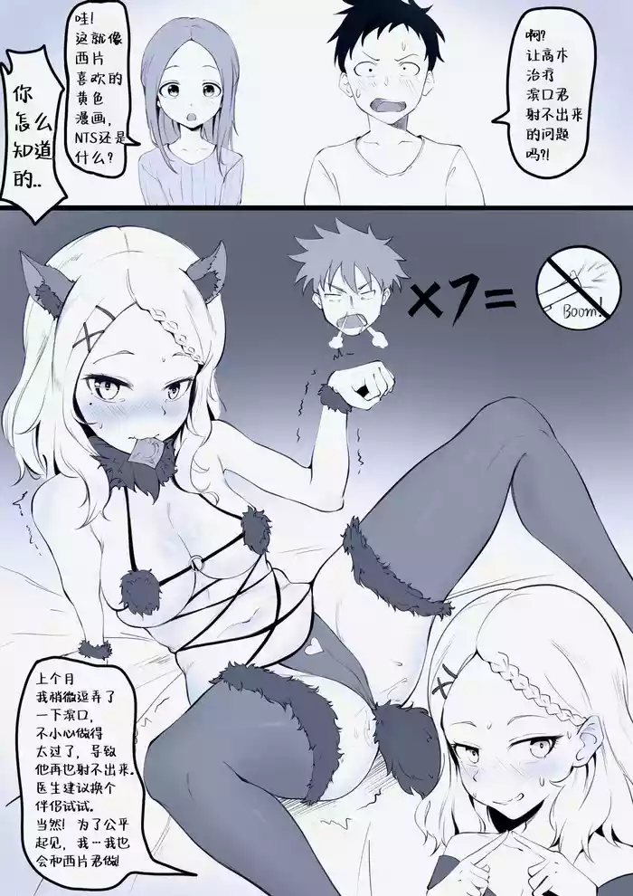 [KoK] Takagi-san Swinging/NTS Play (Karakai Jouzu no (Moto) Takagi-san) [Chinese] [defan752] [进行中]