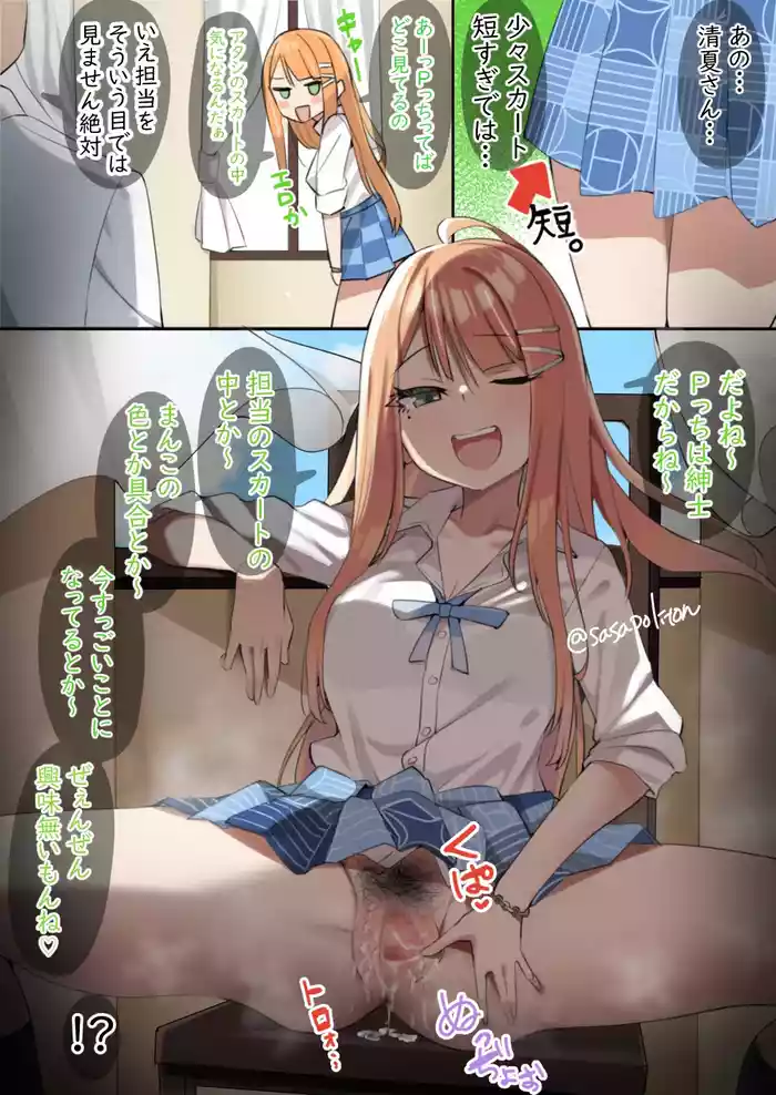 Choushi ni noru Shiun-san ni Chuui Kanki Suru P