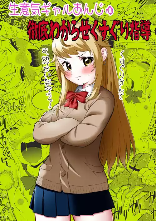 [Bocho Bocho Gegel (Bocho Bocho)] Namaiki Gal Anju Tettei Wakarase Kusuguri Shidou