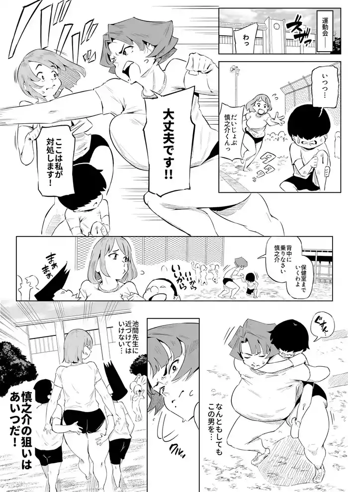 京藤先生と運動会 gallery cover