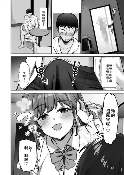 Page 14 of [重戦車うさぎ隊 (高野友宏)] 野々花ちゃんのパパ活日記 [中国翻訳] [無修正]