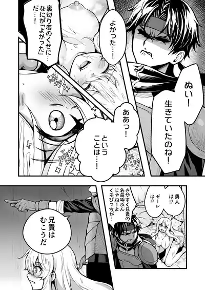 Page 11 of Uragiri no Onna Yuusha no Otouto