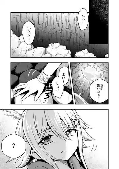 Page 20 of Uragiri no Onna Yuusha no Otouto